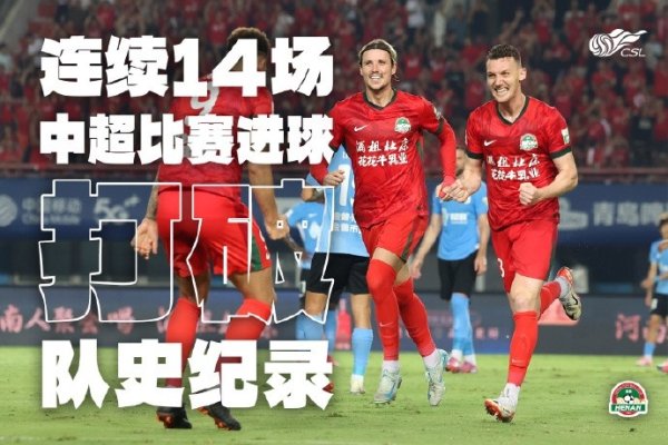 根柢停不下来！河南队都集14场中超进球，创造新的队史记录